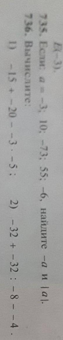 735. Если: a = -3; 10; -73; 55; -6, найдите -а и јај. 736. Вычислите:1) -15 + -20 - -3.-5: 2) -32 +