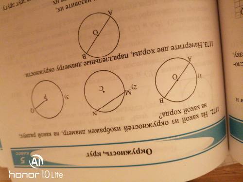 На какой из окркжностей изображен диаметр на какой радиус, на какой хорда?