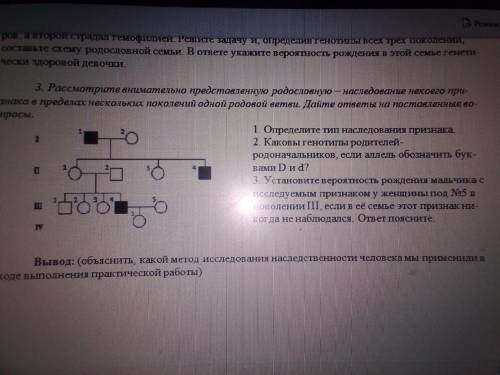 1. Определите тип наследования признака. 2. Каковы генотипы родителей-родоначальников, если аллель