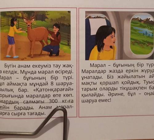 2. Балнұрдың бейнесаяхатын тыңда, жүргізіп оқы. Ішінен таныс емес сөздерді тап. Көршіңмен талқыла. С