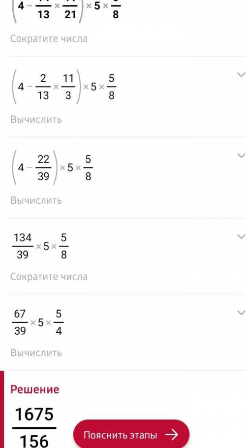 Заранее 6 3/11х=10 7/6 (4-14/13×1 1/21)×5 5/8