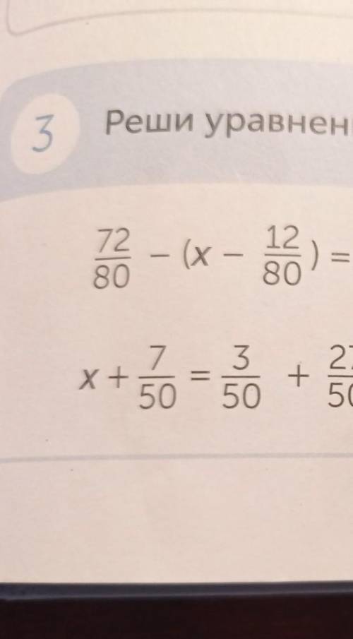 РАБОТАпар3Реши уравнения.7280() - 1+ + 2Х+3 27+50 50​