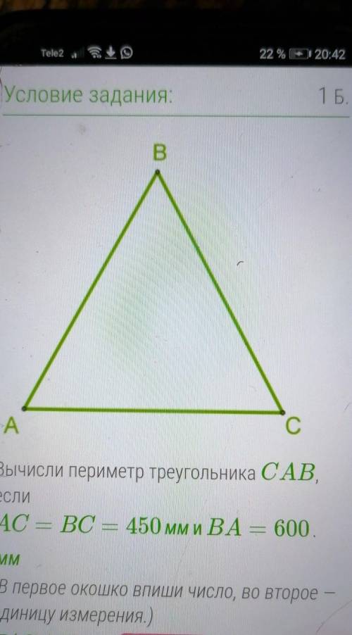 A СВычисли периметр треугольника САВАС ВС = 450 мм и ВА - 600В первое окошко Влиши число, во второее