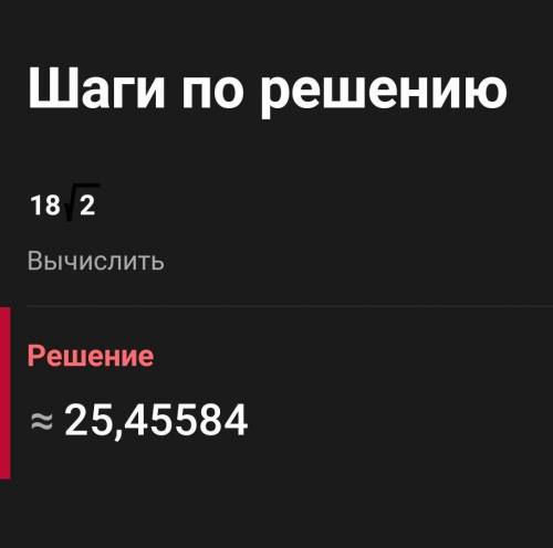 Найдите сторону квадрата, вписанного в окружность радиуса 18√2​