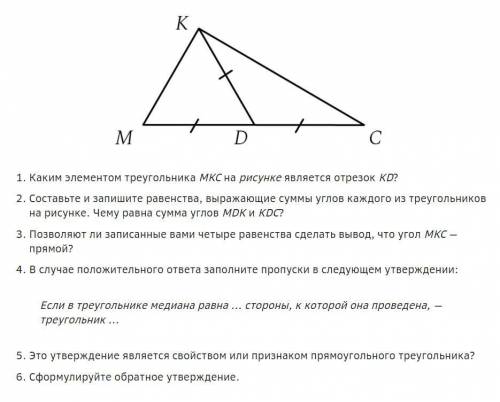 Каким элементом треугольника МКС на рисунке является отрезок KD? Составьте и запишите равенства, выр