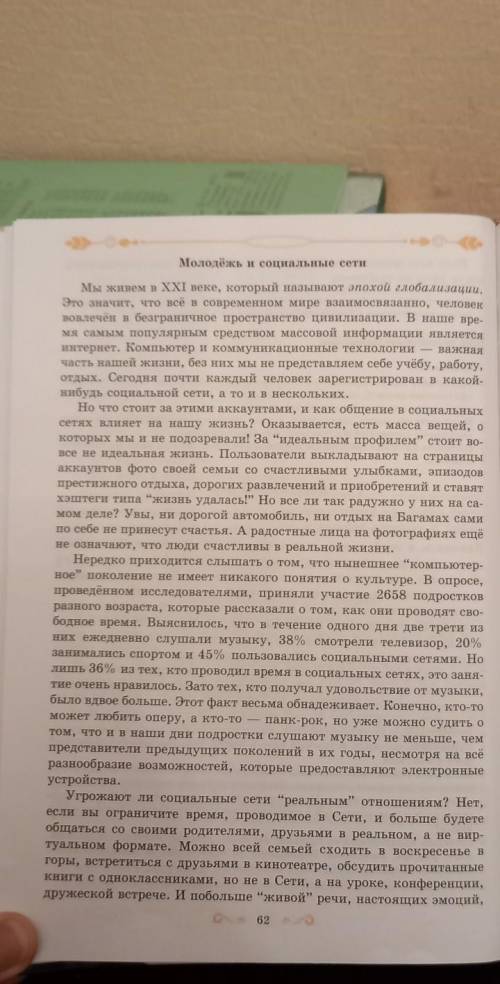 Прочитайте, составьте вопросный план к тексту, трансформируйте вопросный план в тезисный​