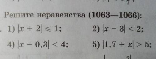 Решил не равенства номер 1063 (1,4)​