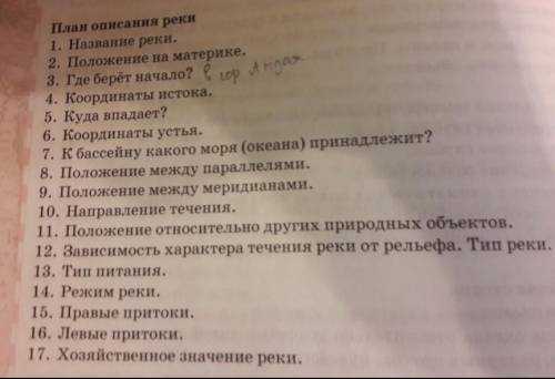 2. Составьте описание географического положения озера Титикака, ис-пользуя план «Приложения».​