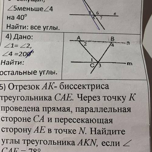 4) Дано: угол 1 равен углу 2, угол 4 равен 20 градусов. Найти: все остальные углы.