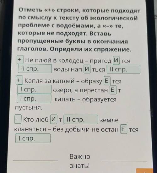 Отметь «+» строки, которые подходят по смыслу к тексту об экологическойпроблеме с водоёмами, а «-» т