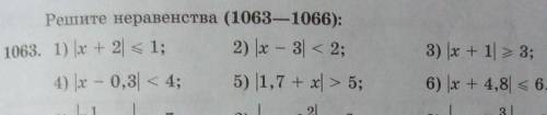 Решил неравенство№1063(1,4)с Обяснением​