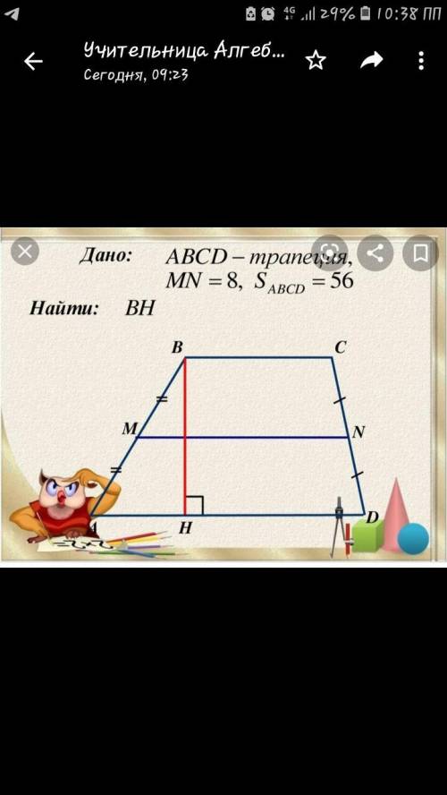 Дано:abcd-трапеция MN=8,Sabcd=56 найти:Bh