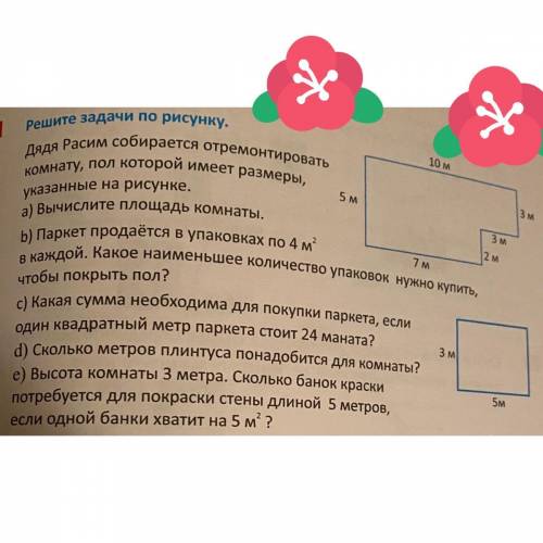 8 м 10 м 3 м M 3 м 2 м 7 м M Дядя Расим собирается отремонтировать комнату, пол которой имеет размер