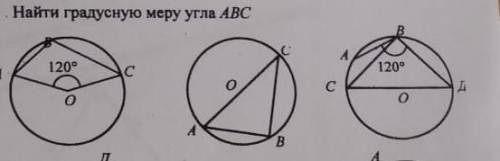 Найдите градусную меру угла АВС​