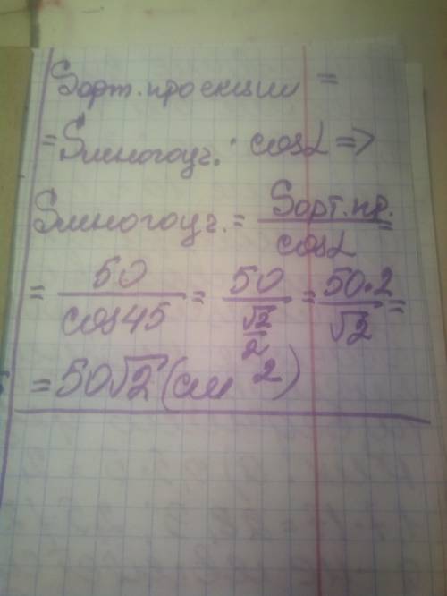 Знайдіть площу многокутника, якщо площа ортогональної проекції цього многокутгика 50 см^3, а кут між