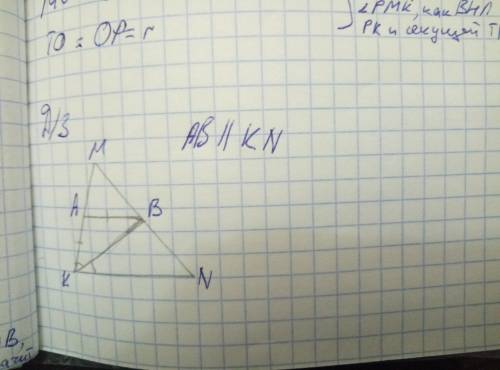 Задача, 7 класс. Доказать: АВ || КN