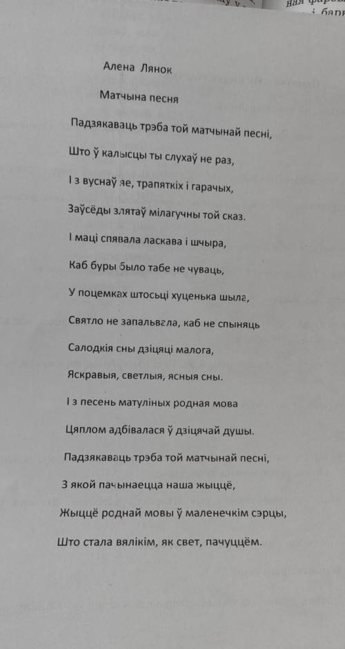 Нвписать водгук по беларускому языку.