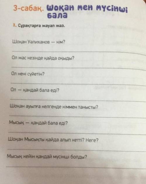 Шоқан Уәлиханов кім?​