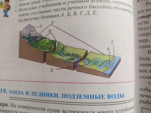 1. Что такое река? А речной бассейн? 2. Из каких частей состоит речной бассейн? 3. Какие реки Узбеки