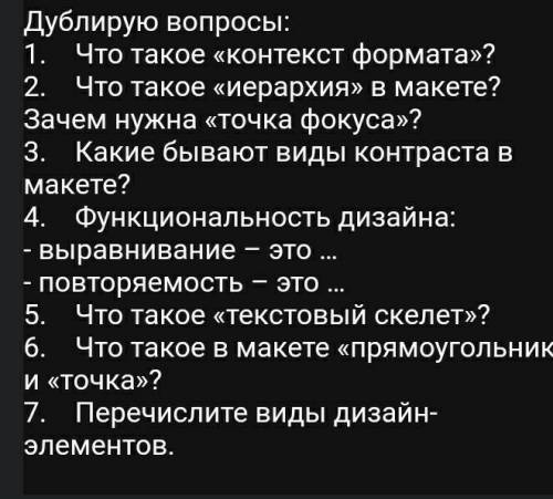 ответьте на все вопросы ​