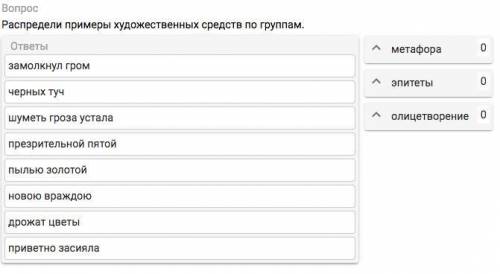 Распредели примеры художественных средств по группам.