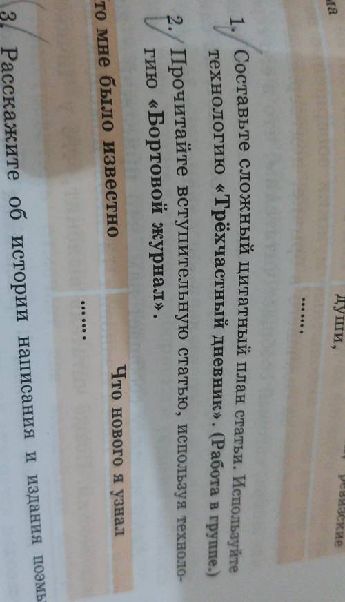 Составьте сложный цитатный план статьи Используйте технологию трехчастный дневник(Работа в группе) ​