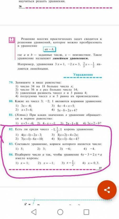 Примеры 83 84 Алгебра 7 класс ​