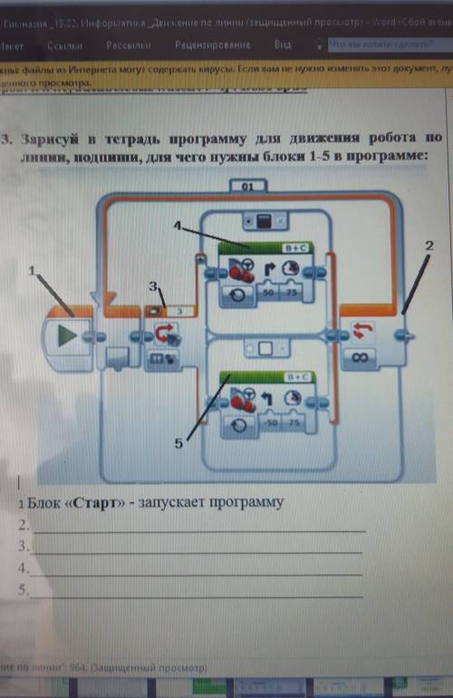 3. Зарисуй в тетрадь программу для движення робота по линин, подпиши, для чего нужны блоки 1-5 в про