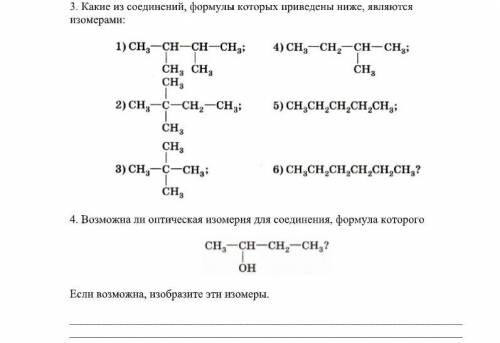 Какие из соединений, формулы которых приведены ниже, являются изомерами и еще 1 вопрос