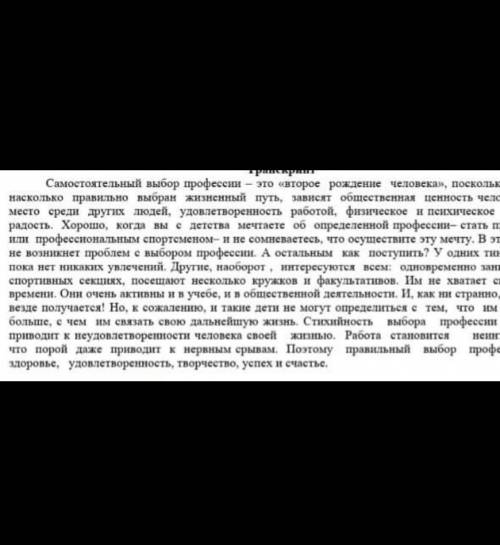 Напишите изложение по прочитанному текст.Используйте сложные предложения выражающие условные ​