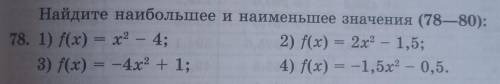 Найти наибольшее и наименьшее значение