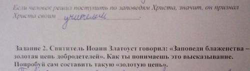 Gruerelle За tаине 2. Святите. Иоан Златоуст говорил: «Заповеди блаженства30лотая цепь добродетелей»