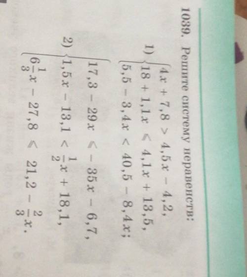 1039. Решите систему неравенств: 4х + 7,8 > 4,5х – 4,2,1) 18 + 1,1x < 4,1x + 13,5,5,5 - 3,4x &