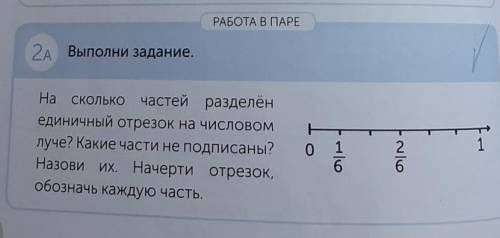 РАБОТА В ПАРЕ2A Выполни задание.​