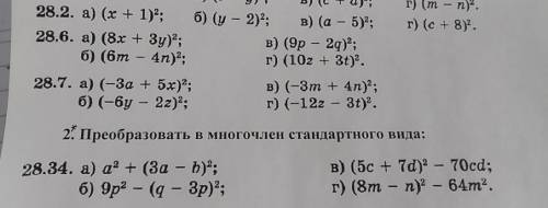 Сделайте правда очень нужна умаляю сделайте правильно. Задание: 1 . Выполните возведение в квадрат.