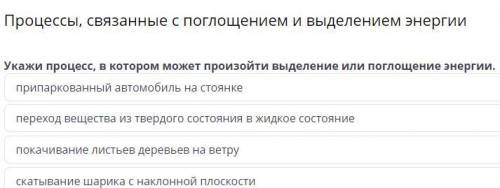 Процессы, связанные с поглощением и выделением энергии припаркованный автомобиль на стоянке переход