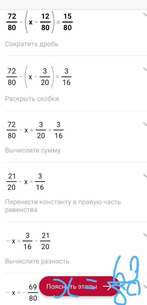 Теңдеулерді шеш. 72/80-(х-12/80)=27/80