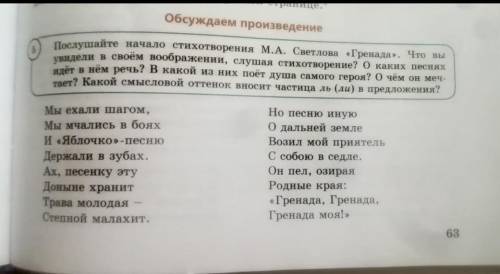 Обсуждаем произведение Послушайте начало стихотворения М.А. Светлова «Гренада». Что выувидели в свое