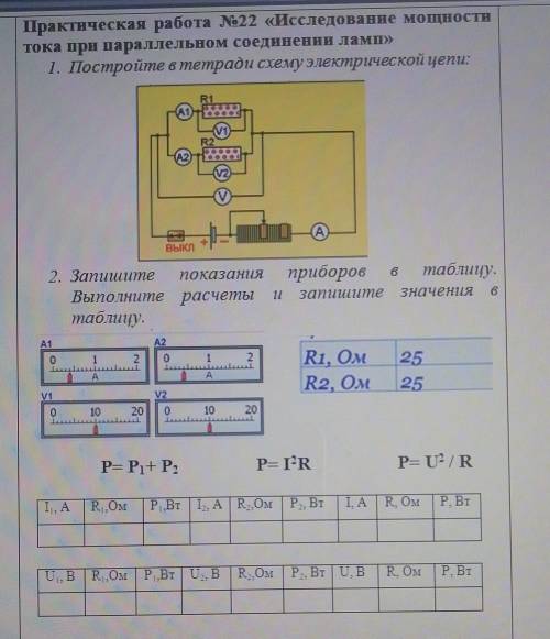 Практическая работа №22 «Исследование мощноститока прв параллельном соединении ламп»​