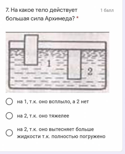 На какое тело действует большая сила Архимеда?​