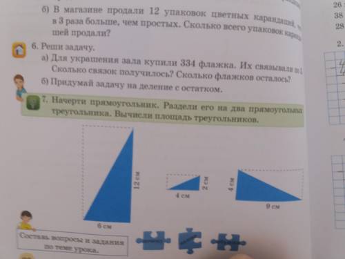 Начерти прямоугольник раздели его на 2 прямоугольных треугольника вычисли площадь треугольников