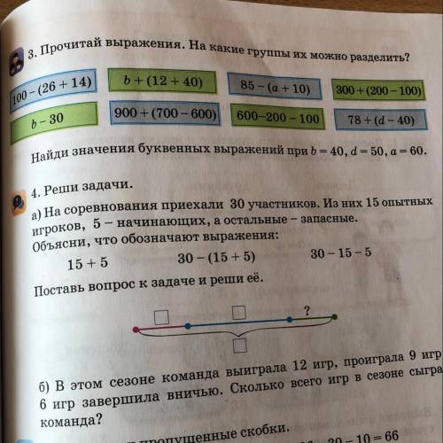 55 Страница 3 упражнение Прочитай выражения. На какие группы их можно разделить?