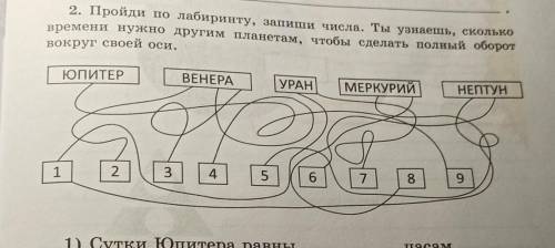 Пройди по лабиринту Запиши числа ты узнаешь сколько времени нужно другим планетам чтобы сделать полн