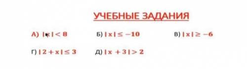 При решении ОБЯЗАТЕЛЬНО строить на координатной прямой. (в первом примере |х|<8 если кто тоне пон