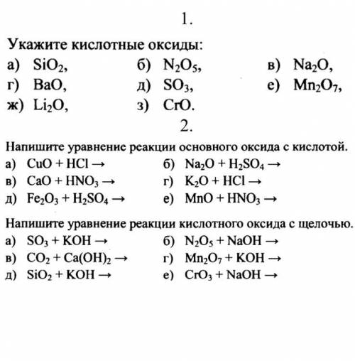 Химию не понимаю, нужна 30 б