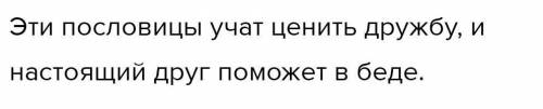 420 Скажите, чему учат эти пословицы. Спишите их, раскрывая скобки.Объясните правописание глаголов с