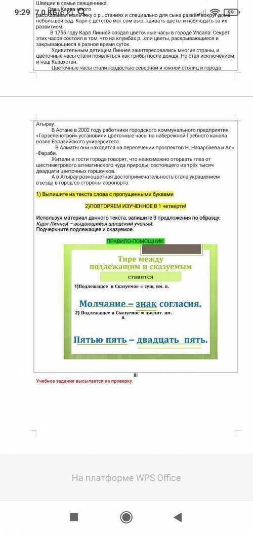 Используя материал данного текста, запишите 3 предложения по образцу: Карл Линней – выдающийся шведс