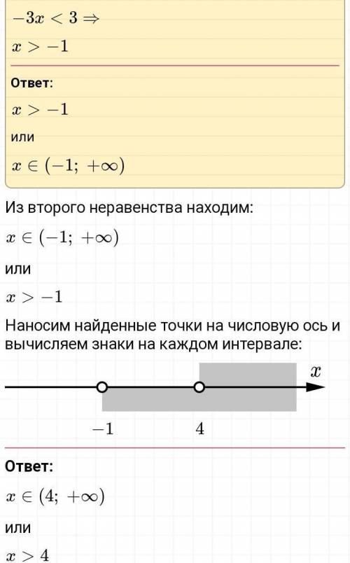 Решите систему неравенств х> 4,-3x < 3.-x < -4,- 2x < 52х>-6х>4-2х<4-5х<-3х-