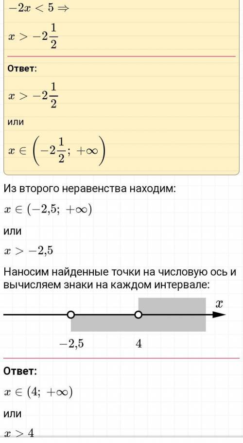 Решите систему неравенств х> 4,-3x < 3.-x < -4,- 2x < 52х>-6х>4-2х<4-5х<-3х-