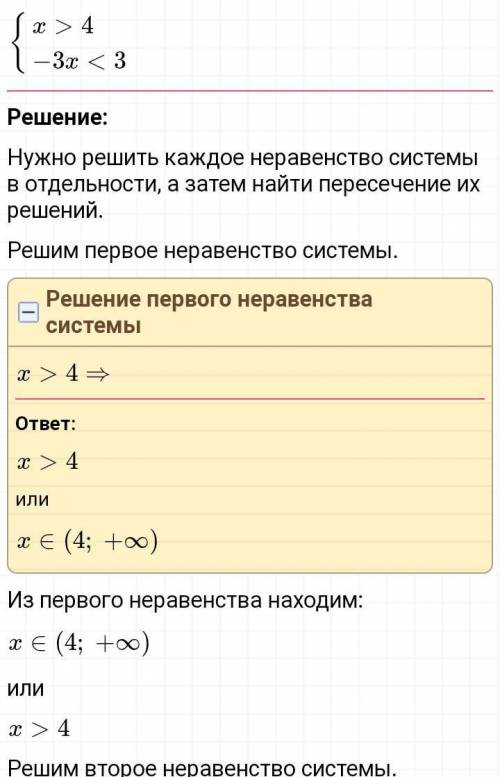 Решите систему неравенств х> 4,-3x < 3.-x < -4,- 2x < 52х>-6х>4-2х<4-5х<-3х-